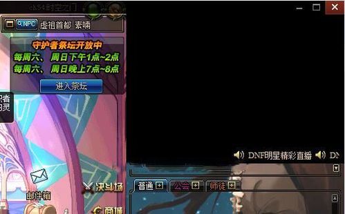 怎么关掉dnf里面的视频直播？-dnf关掉视频