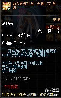 dnf解咒文书有什么？-dnf解咒书