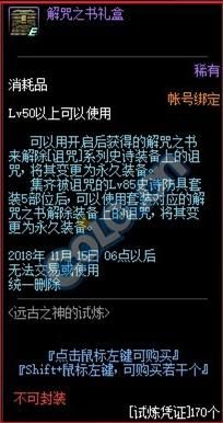 dnf解咒文书有什么？-dnf解咒书