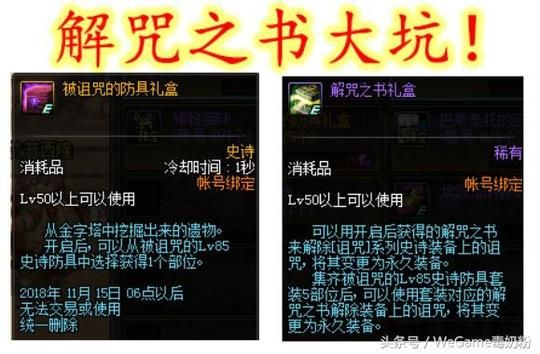 dnf解咒文书有什么？-dnf解咒书