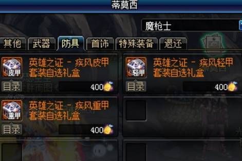 DNF英雄之证系列装备怎么做？-英雄武器dnf
