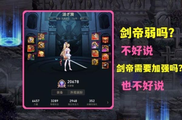 DNF的剑帝那些技能是无敌的，求大神解答？-dnf剑帝厉害吗