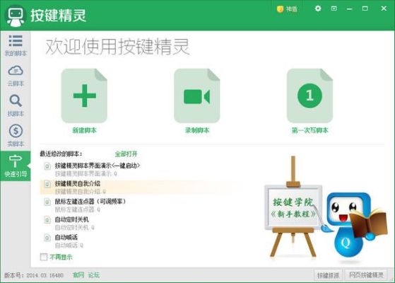 手机上有按键精灵吗，怎么下载？-dnf按键精灵下载