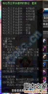 dnf格拉西亚家族的遗物用什么换？-dnf格拉西亚家族套