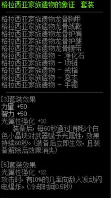 dnf格拉西亚家族的遗物用什么换？-dnf格拉西亚家族套