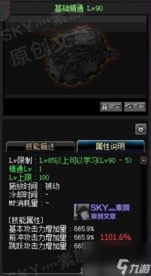 dnf强化基础精通有什么用？-dnf基础精通有什么用