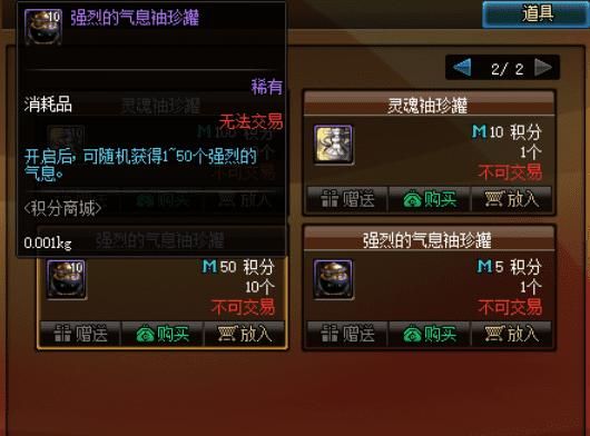 dnf强烈的气息哪里可以兑换？-dnf强烈的气息有什么用