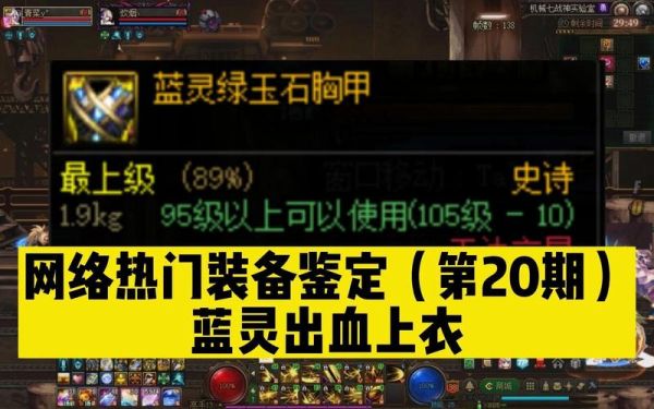 蓝灵上衣出血怎么触发？-dnf流血