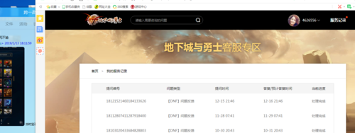 我有关于DNF新版客服专区的意见应该如何反馈？-dnf客服网站