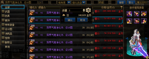 dnf纯净的净化书怎么得到？-dnf净化度