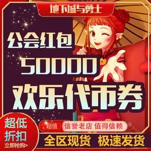 dnf公会红包代币券有期限吗？-dnf新春红包