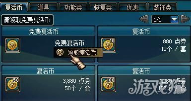 地下城手游怎么看复活币多少？-dnf点券查询