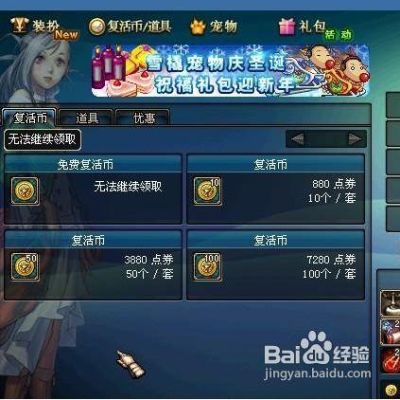 地下城手游怎么看复活币多少？-dnf点券查询