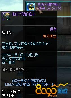 dnf神秘人箱子里有啥？-dnf神秘商人