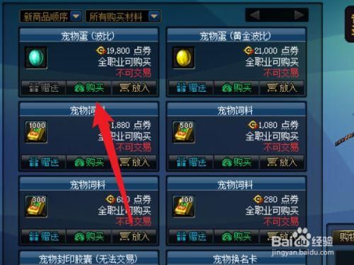 dnf宠物饲料怎样获得？-dnf怎么让宠物说话
