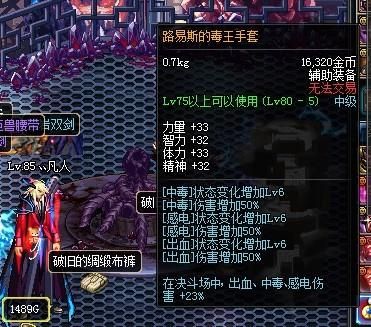 dnf毒王路易斯卡片加多少名望值？-dnf路易斯的毒王手套