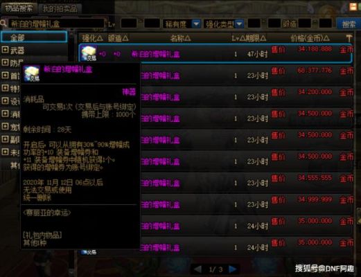 DNF拍卖行一件红10垫子卖多少金币？-dnf希泊