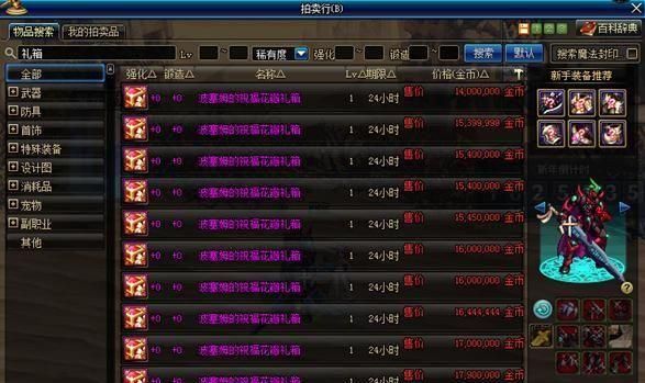 DNF拍卖行一件红10垫子卖多少金币？-dnf希泊