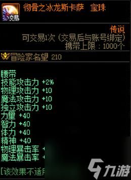 dnf腰带宝珠有哪些加力量的？-dnf摩震