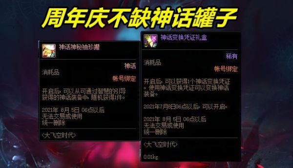 2023地下城周年庆送什么？-dnf卖罐子