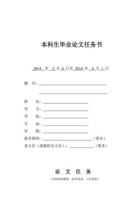 毕业论文的任务书是不是要自己写，然后交给老师的？还是上面下达的，自己看看就行了呢？-dnf任务书