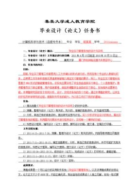 毕业论文的任务书是不是要自己写，然后交给老师的？还是上面下达的，自己看看就行了呢？-dnf任务书