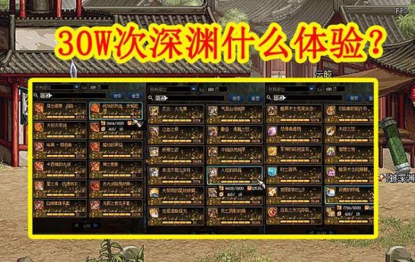 dnf怎么看自己刷了多少次深渊？-dnf深渊次数查询