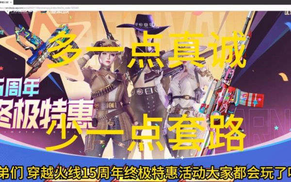 穿越火线15周年终极特惠怎么玩？-dnf限定大特惠