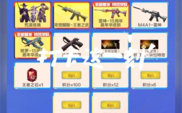 穿越火线15周年终极特惠怎么玩？-dnf限定大特惠