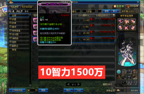 dnf武器附魔加智力最高的卡，名字叫什么？-dnf魂纳扎罗