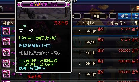 dnf武器附魔加智力最高的卡，名字叫什么？-dnf魂纳扎罗