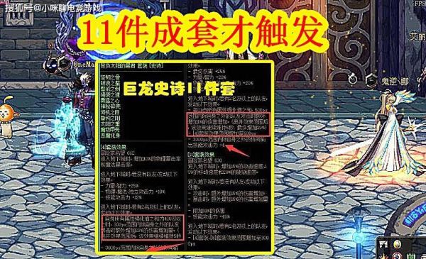 dnf巨龙套搬砖做哪套？-dnf巨龙刷哪个图好