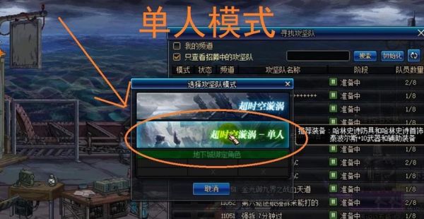 DNF超时空漩涡单人模式怎么进入？-dnf天界支援兵在哪里
