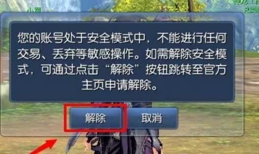 dnf安全模式几天会自动解除，会自动解除吗，有经验的人说。谢谢？-dnf安全模式会自动解除吗