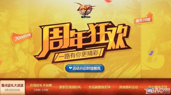 地下城15周年活动怎么参加？-dnf5周年活动