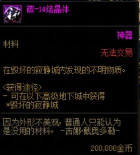 碳结晶体怎么用？-dnf碳结晶体有什么用