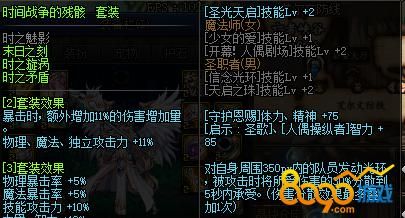 dnf时间战争套有神话和没神话？-dnf时间3