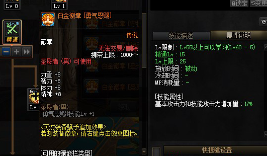 审判奶白金徽章选什么？-dnf勇气恩赐