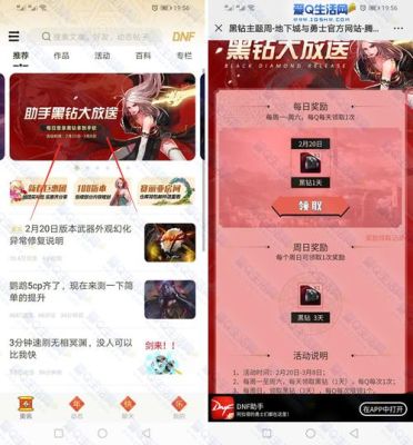 地下城周年庆手机上可以领取吗？-dnf领取助手
