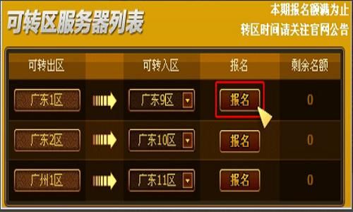 dnf转区申请？-dnf号转区