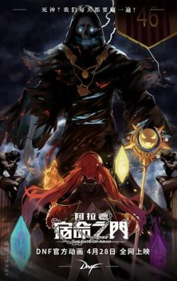 宿命之敌角色介绍？-dnf永恒宿命