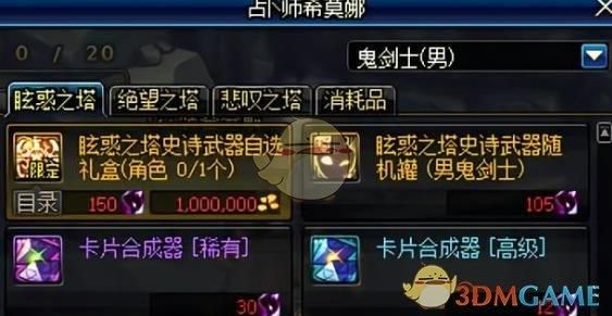 dnf卡片合成在哪里，怎么才能合成卡片？-dnf在哪合成卡片