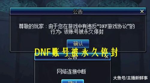 DNF开辅助被制裁多次会不会封号？我已经连续被制裁两个月了，继续下去会造成封号一年或者永久封号吗？-dnf免费辅助吧