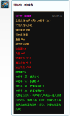 装备之魂有什么用啊？-dnf柯尔特咆哮者