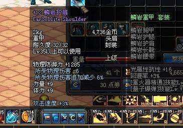 DNF国殇和照胆属性？-dnf鳞岩肩