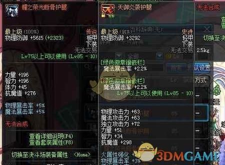 DNF小魔女远古传说套怎么选择？-dnf冰结远古套