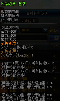 DNF小魔女远古传说套怎么选择？-dnf冰结远古套