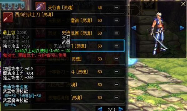 DNF西岚拿的是什么剑？-dnf西岚的剑气