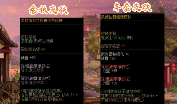 dnf皮肤怎么镶嵌徽章？-dnf微章怎么镶嵌