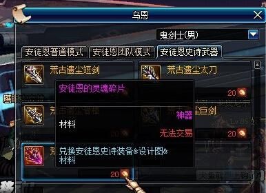 100版本荒古武器怎么获得？-dnf安图恩装备大全